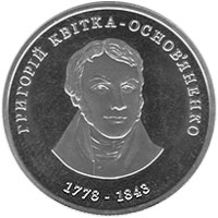 Григорій Квітка-Основ’яненко, реверс
