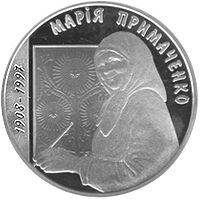 Марія Примаченко, реверс