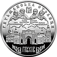 Глухів, реверс