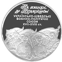 На шляхах до незалежності. Українсько-шведські воєнно-політичні союзи XVII-XVIII ст., реверс