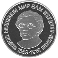 Шолом-Алейхем, реверс