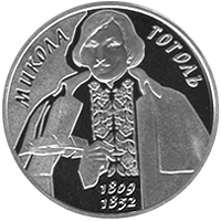 Микола Гоголь, реверс