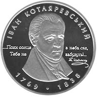 Іван Котляревський, реверс