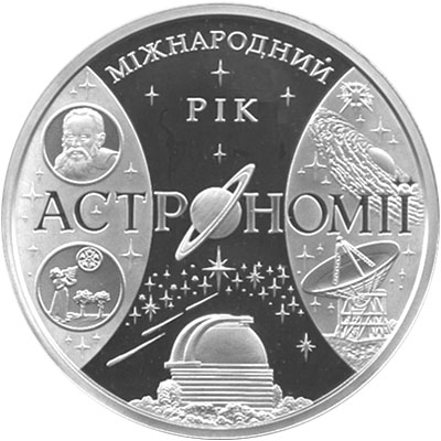 Міжнародний рік астрономії, реверс