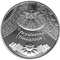 Українська писанка, реверс