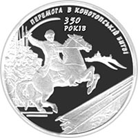 350-річчя Конотопської битви, реверс