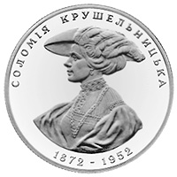 Соломія Крушельницька, реверс