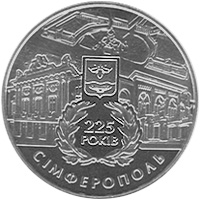 225 років м.Сімферополю, реверс