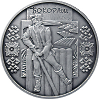 Бокораш, реверс
