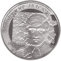 Володимир Івасюк, реверс
