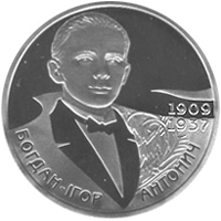 Богдан-Ігор Антонич, реверс
