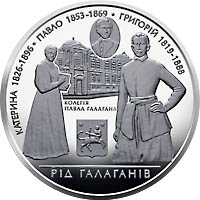 Родина Ґалаґанів, реверс