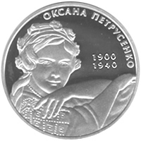 Оксана Петрусенко, реверс
