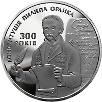 300-річчя Конституції Пилипа Орлика, реверс