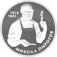 Микола Пирогов, реверс