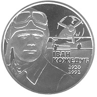 Іван Кожедуб, реверс