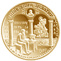Київський псалтир, реверс