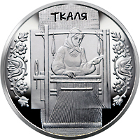 Ткаля, реверс