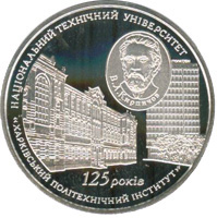 125 років Національному технічному університету "Харківський політехнічний інститут", реверс