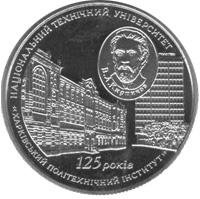 125 років Національному технічному університету "Харківський політехнічний інститут", реверс