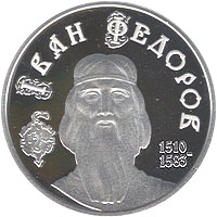 Іван Федоров, реверс