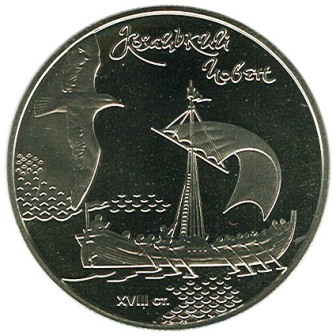 Козацький човен, реверс