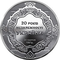 20 років незалежності України, реверс