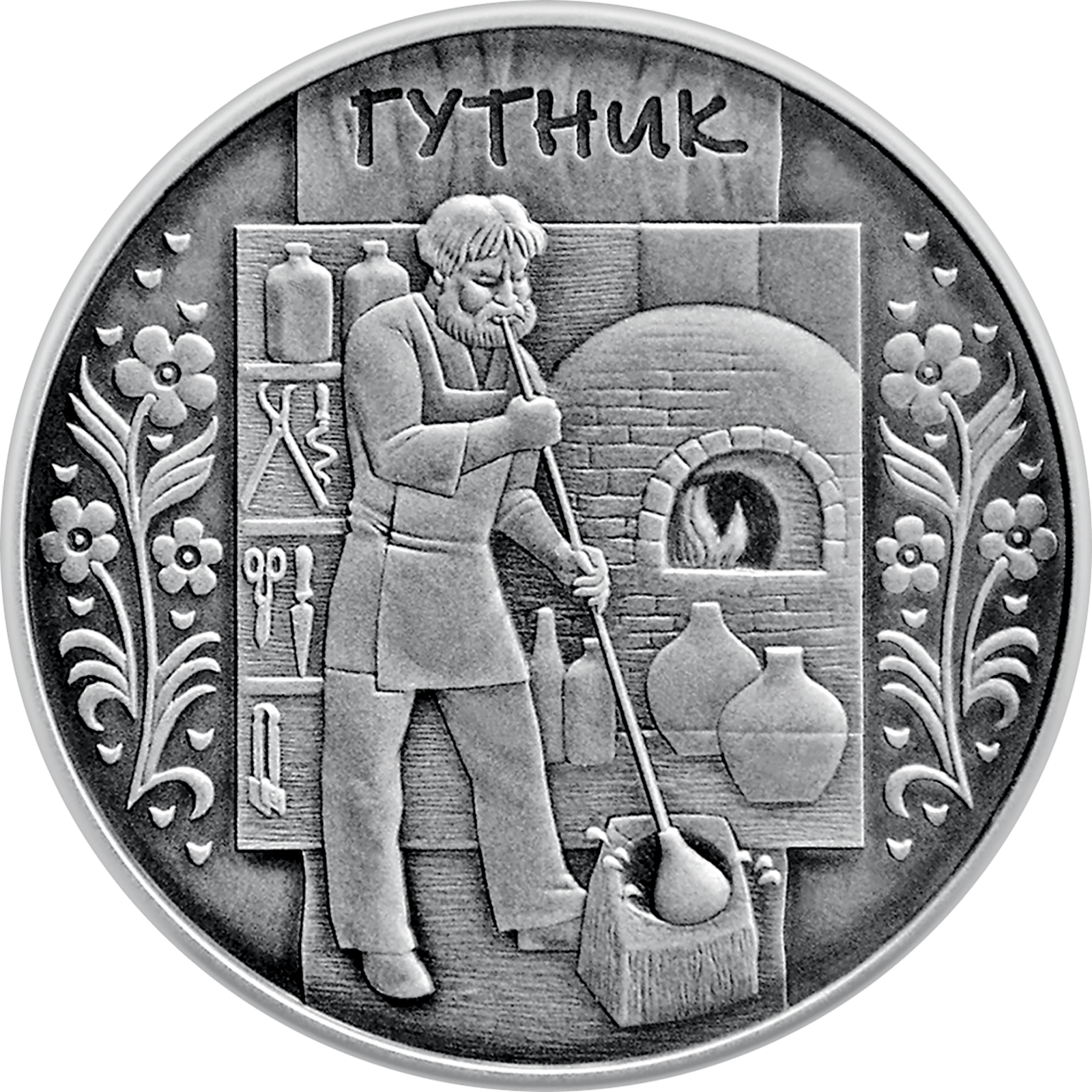 Гутник, реверс