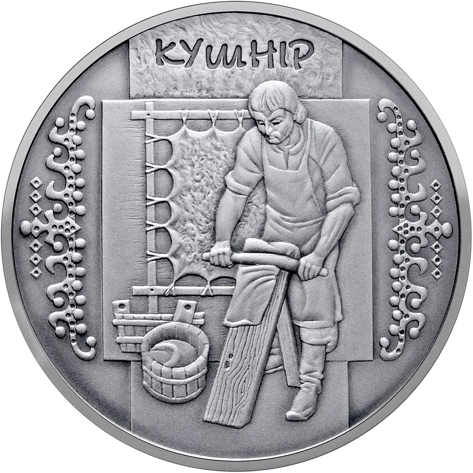 Кушнір, реверс