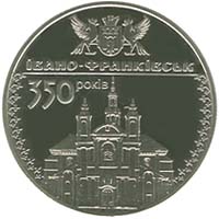 350 років м. Івано-Франківську, реверс