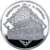 Синагога в Жовкві, реверс