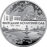 200 років Нікітському ботанічному саду, реверс