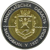 75 років Миколаївській області (бн), реверс