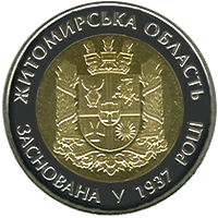 75 років Житомирській області (бн), реверс