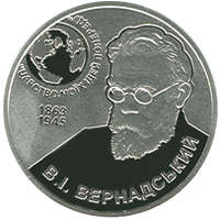 Володимир Вернадський (1863 - 1945), реверс