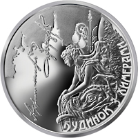 Будинок з химерами, реверс