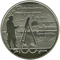 Будинок Поета (до 100-річчя Будинку М. Волошина), реверс