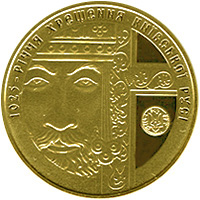 1025-річчя хрещення Київської Русі, реверс