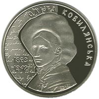 Ольга Кобилянська, реверс