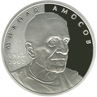 Микола Амосов, реверс