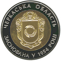 60 років Черкаській області (бн), реверс