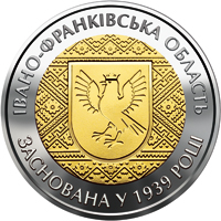 75 років Івано-Франківській області (бн), реверс