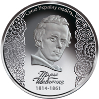 200-річчя від дня народження Т. Г. Шевченка, реверс