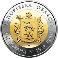 75 років Запорізькій області (бн), реверс