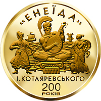 Енеїда, реверс