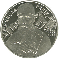 Микола Реріх, реверс