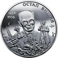 Остап Вишня, реверс