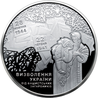 70 років визволення України від фашистських загарбників, реверс