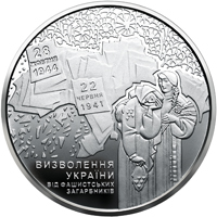 70 років визволення України від фашистських загарбників, реверс