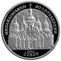 Михайлівський Золотоверхий собор, реверс